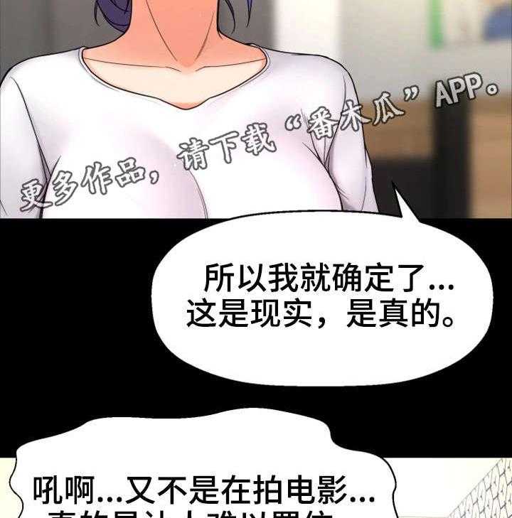《穿越时间》第12话 12_相同经历 第31页