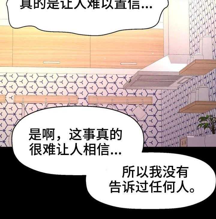 《穿越时间》第12话 12_相同经历 第32页