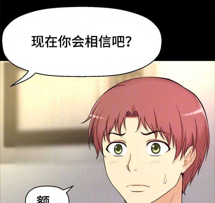 《穿越时间》第12话 12_相同经历 第33页