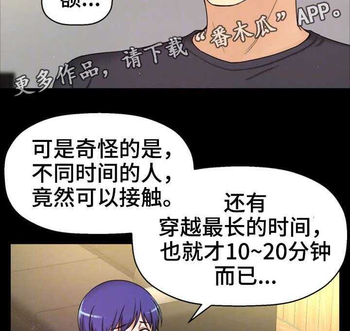 《穿越时间》第12话 12_相同经历 第34页