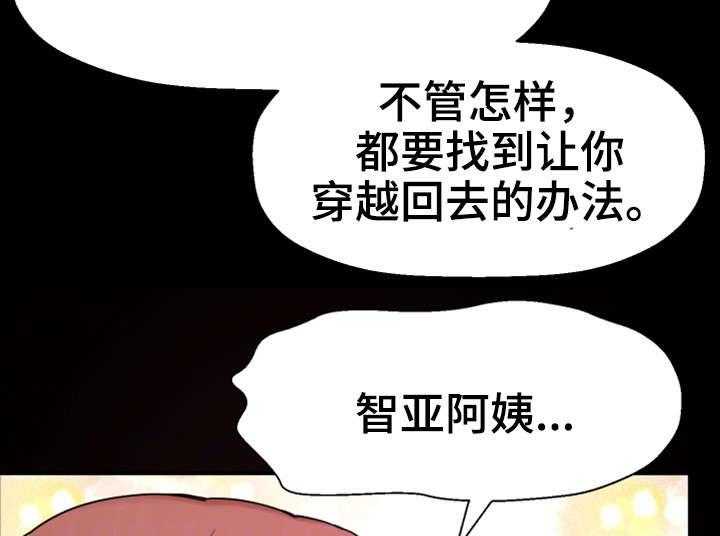 《穿越时间》第12话 12_相同经历 第39页