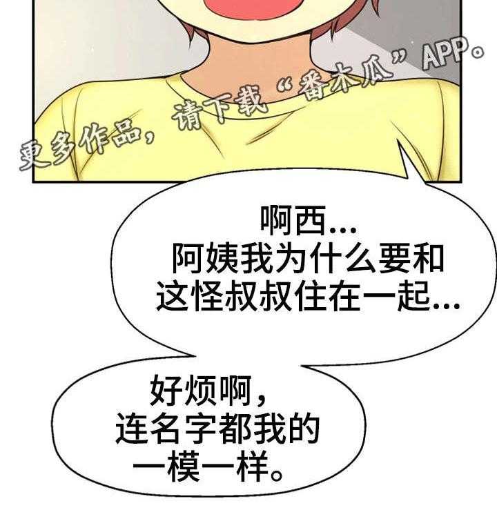 《穿越时间》第12话 12_相同经历 第3页