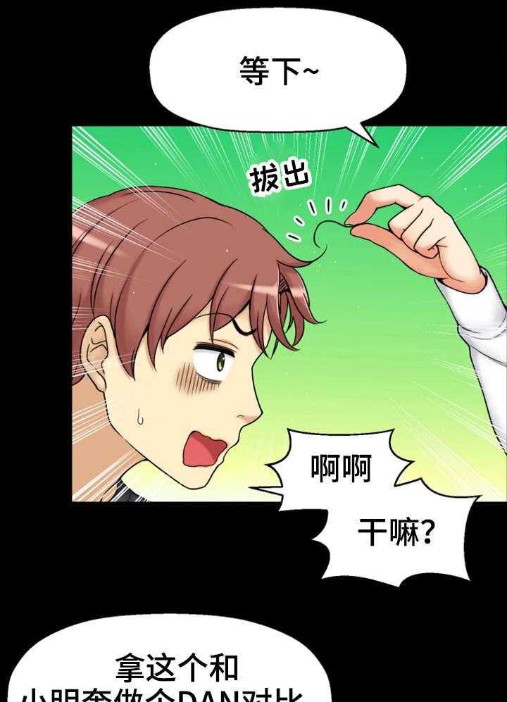 《穿越时间》第12话 12_相同经历 第41页