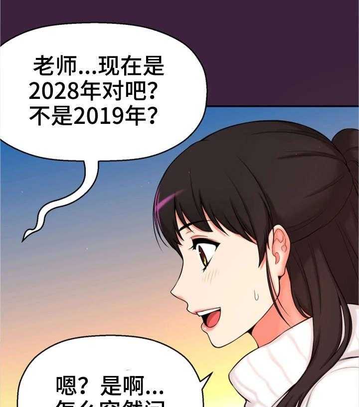 《穿越时间》第10话 10_回去了？ 第16页