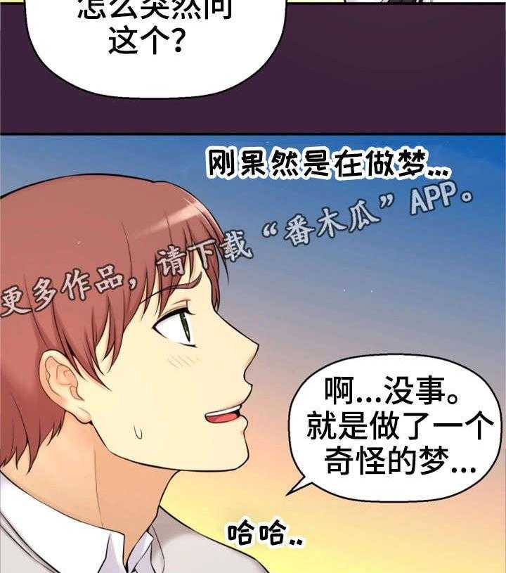 《穿越时间》第10话 10_回去了？ 第17页