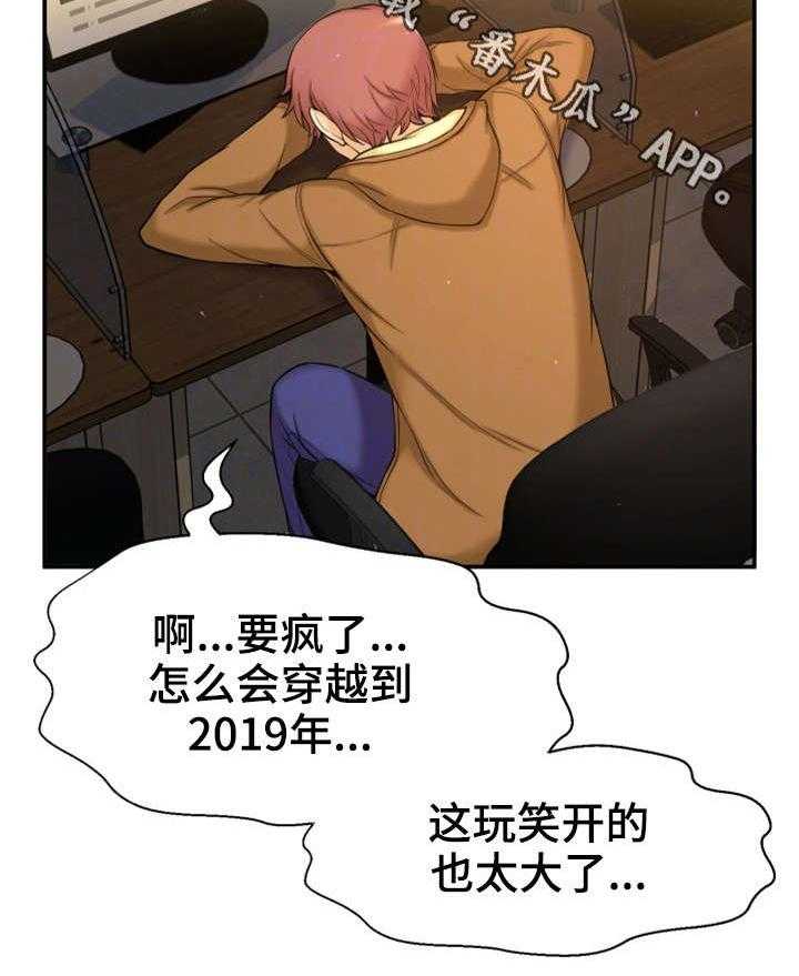 《穿越时间》第10话 10_回去了？ 第7页