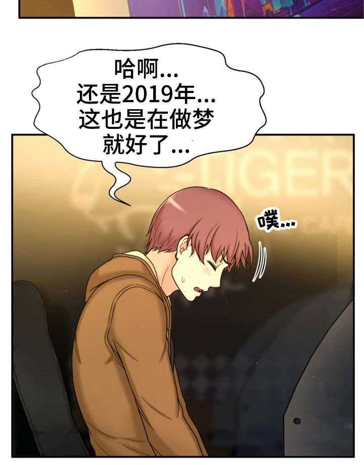 《穿越时间》第11话 11_梦 第10页