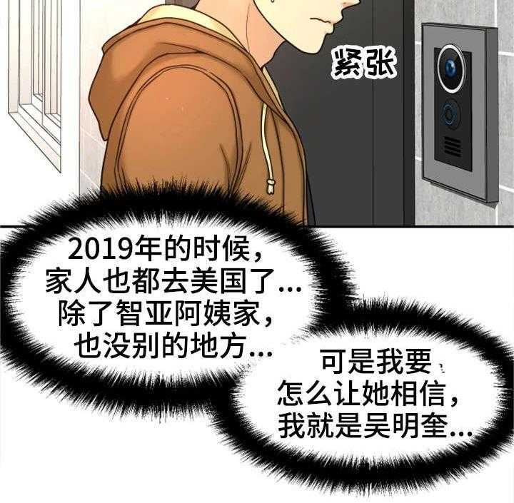 《穿越时间》第11话 11_梦 第14页