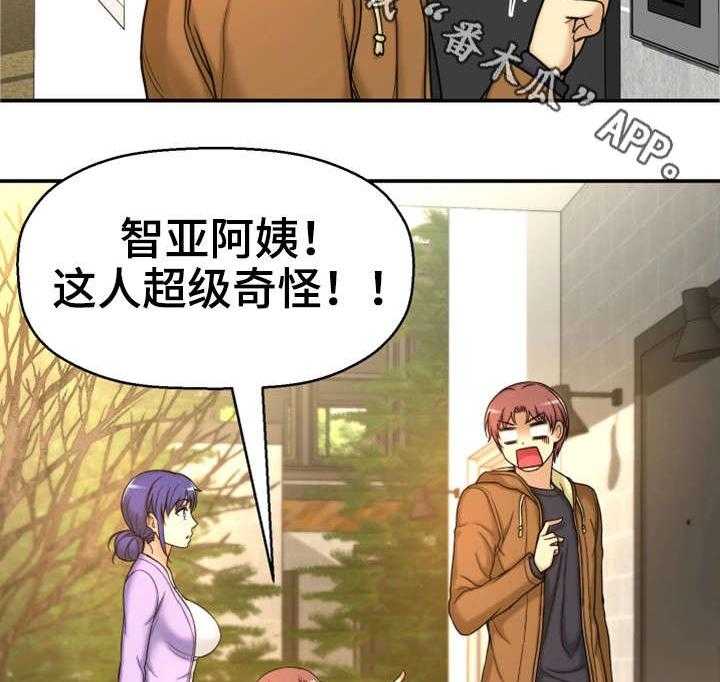 《穿越时间》第11话 11_梦 第16页