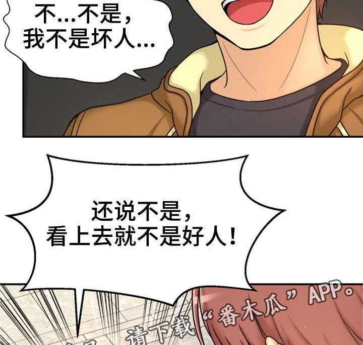 《穿越时间》第11话 11_梦 第19页