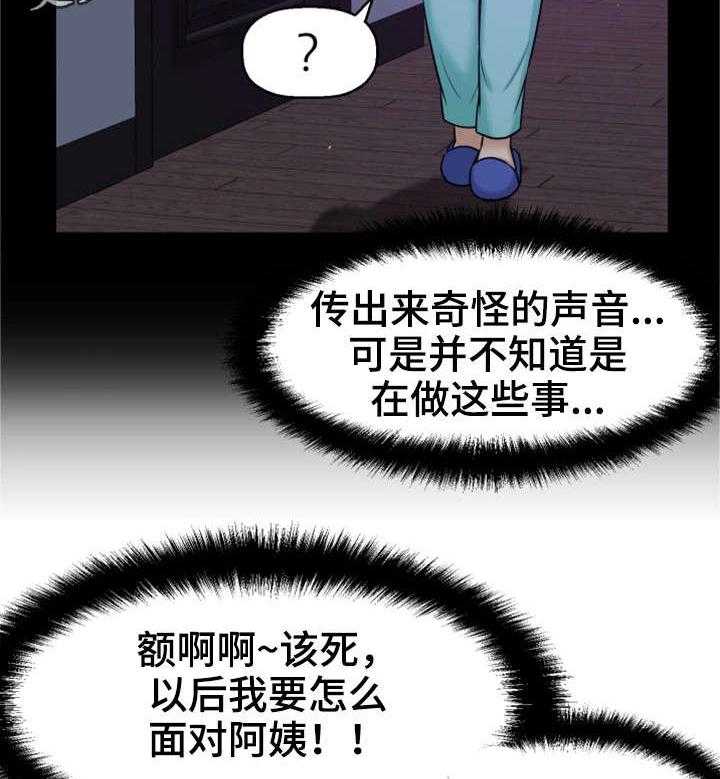 《穿越时间》第9话 9_偷窥狂 第10页
