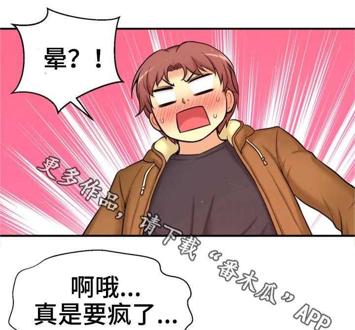 《穿越时间》第9话 9_偷窥狂 第12页