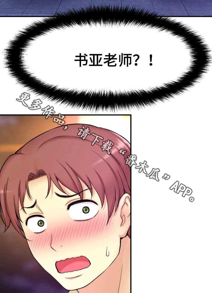 《穿越时间》第9话 9_偷窥狂 第18页