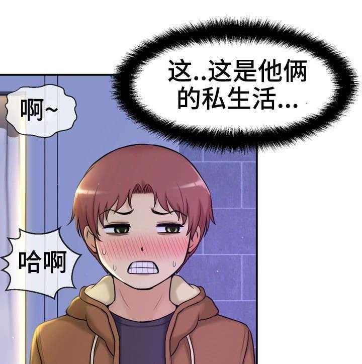 《穿越时间》第9话 9_偷窥狂 第1页