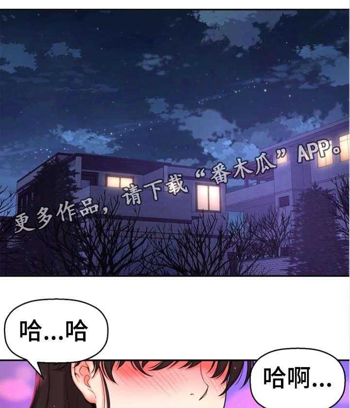 《穿越时间》第9话 9_偷窥狂 第20页