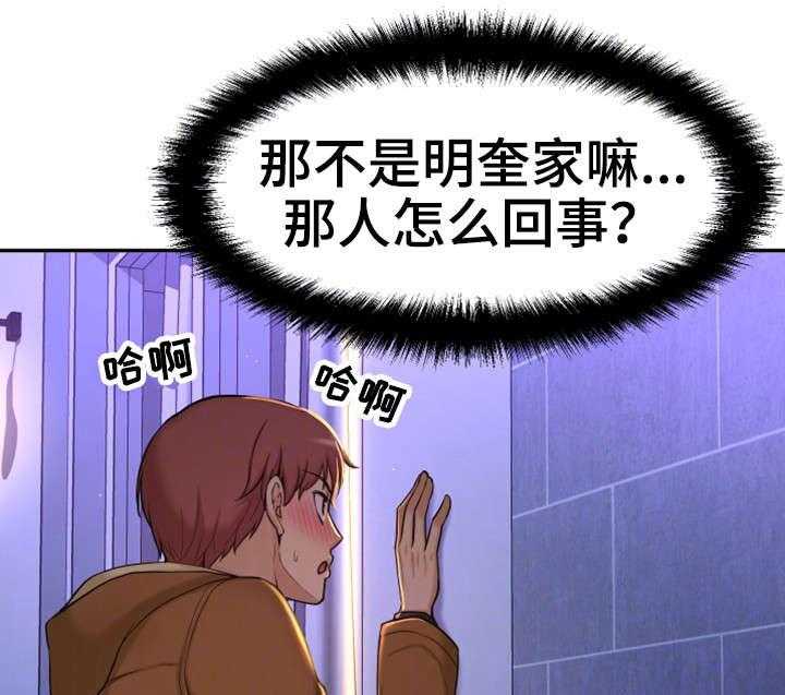 《穿越时间》第9话 9_偷窥狂 第25页