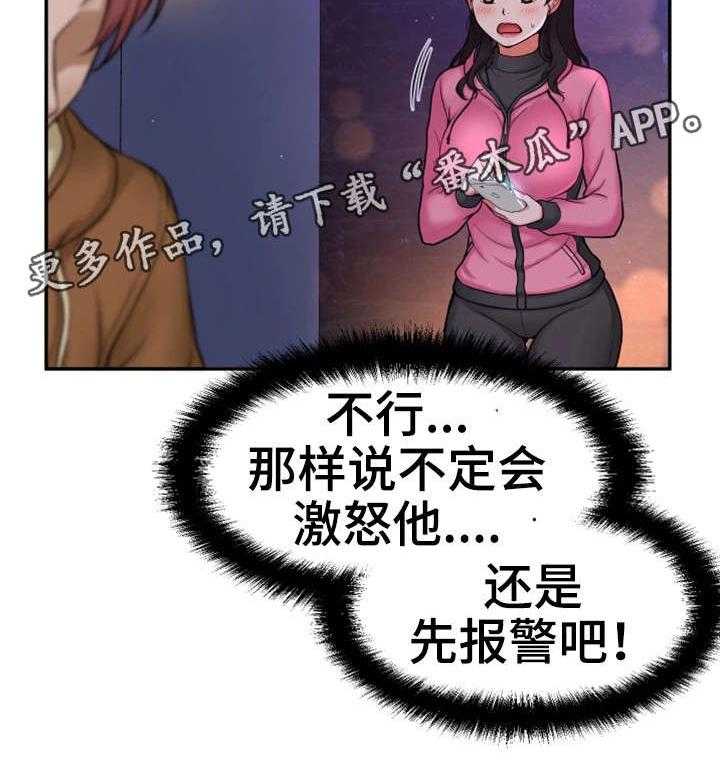 《穿越时间》第9话 9_偷窥狂 第29页