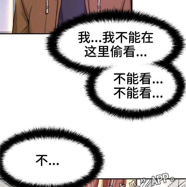《穿越时间》第9话 9_偷窥狂 第2页