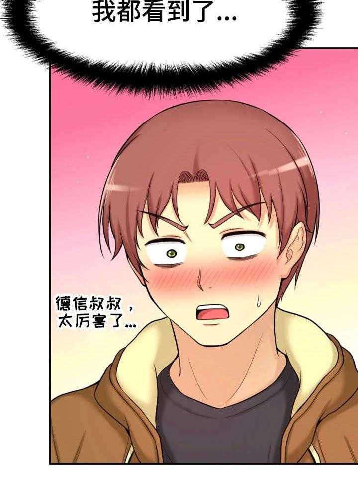 《穿越时间》第9话 9_偷窥狂 第8页