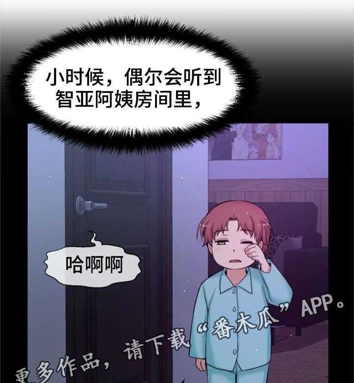 《穿越时间》第9话 9_偷窥狂 第9页