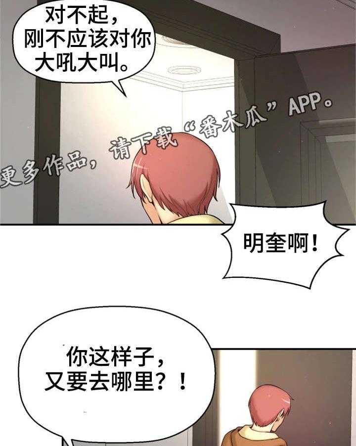 《穿越时间》第7话 7_穿越 第2页