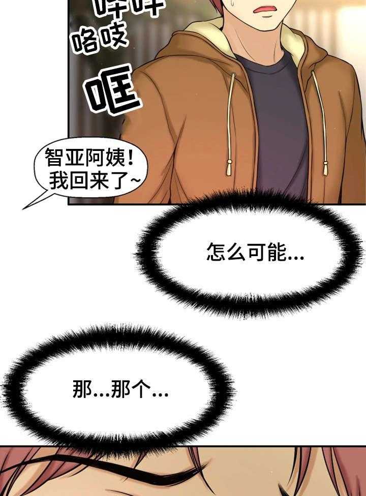 《穿越时间》第7话 7_穿越 第38页