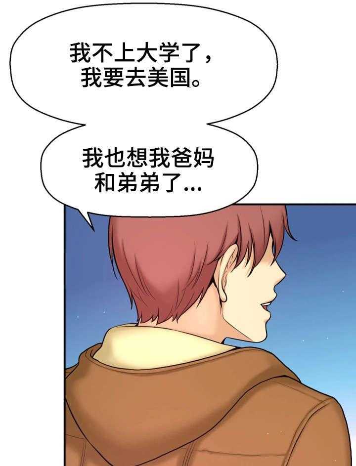 《穿越时间》第7话 7_穿越 第5页
