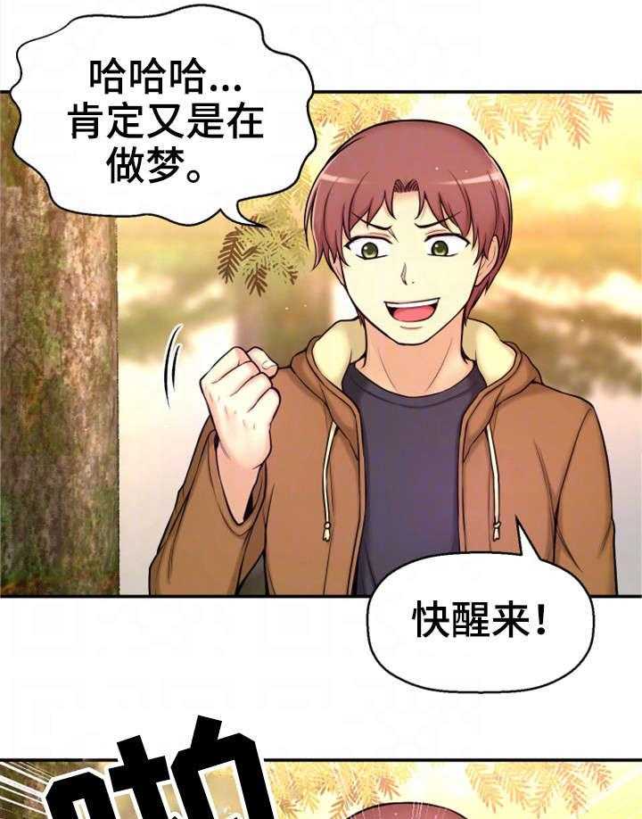 《穿越时间》第8话 8_不可思议 第16页