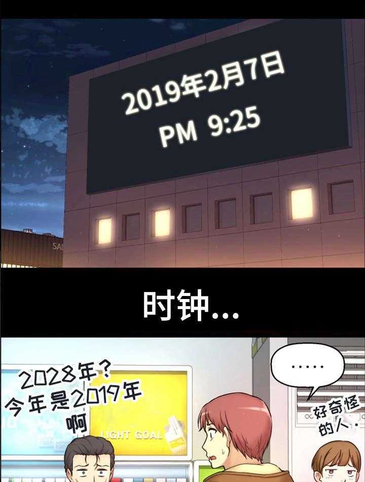 《穿越时间》第8话 8_不可思议 第22页