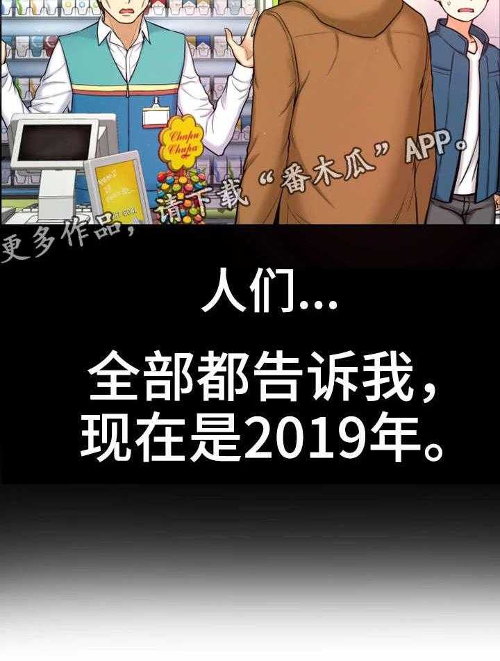 《穿越时间》第8话 8_不可思议 第23页