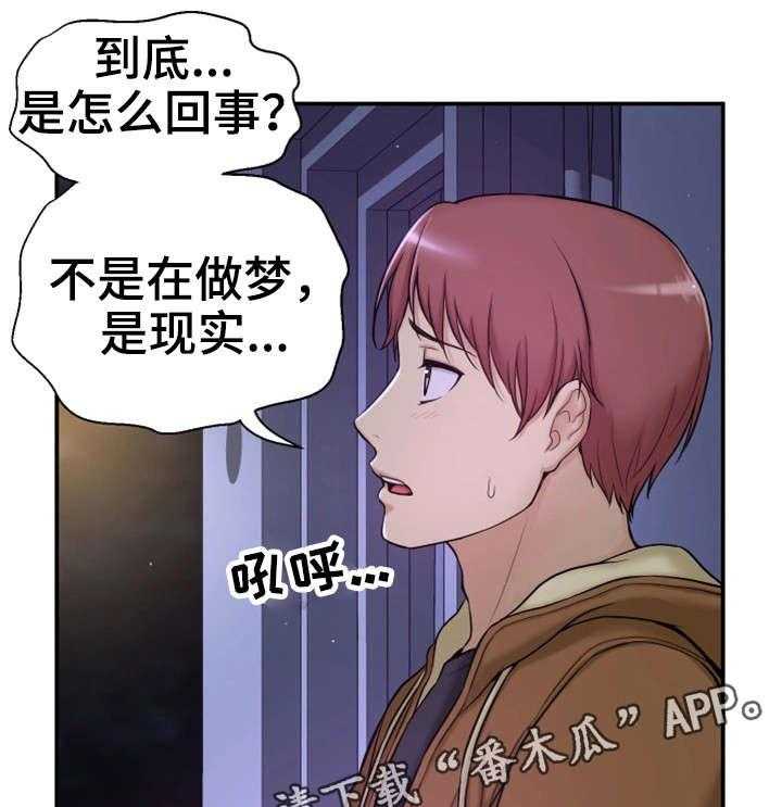 《穿越时间》第8话 8_不可思议 第24页