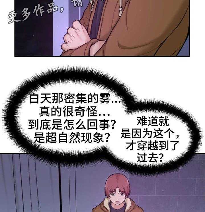 《穿越时间》第8话 8_不可思议 第25页