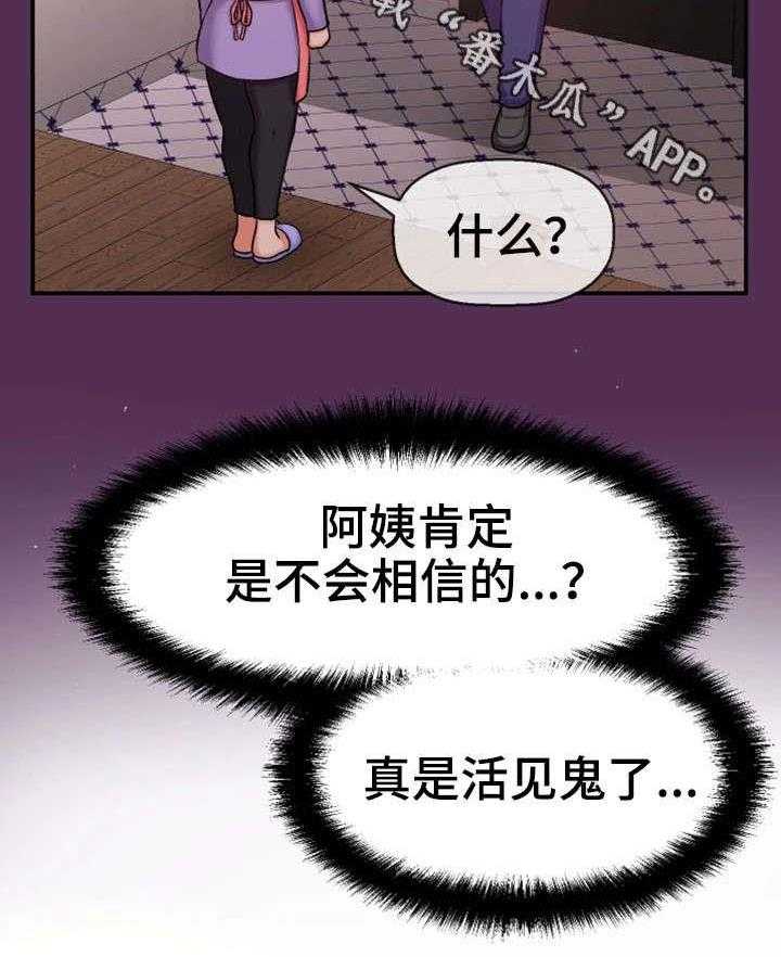《穿越时间》第8话 8_不可思议 第28页