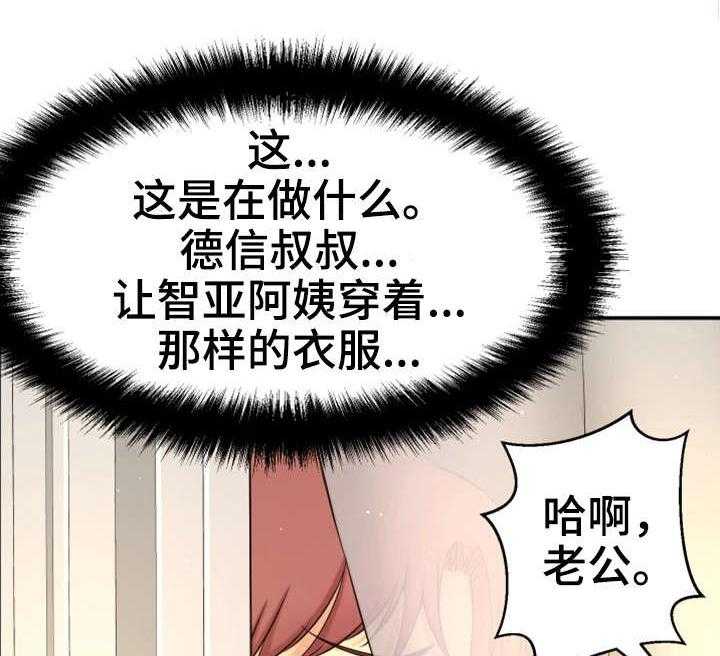 《穿越时间》第8话 8_不可思议 第34页