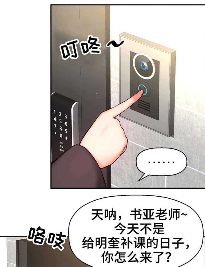 《穿越时间》第8话 8_不可思议 第8页