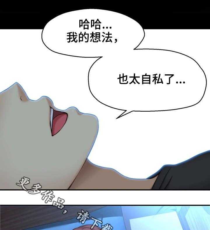 《穿越时间》第5话 5_自私 第10页