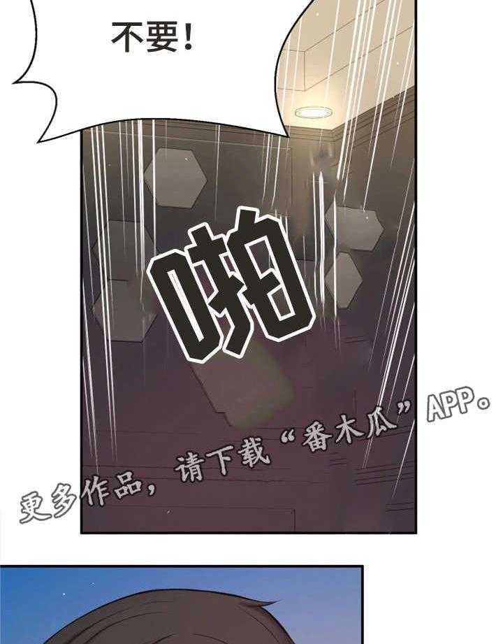 《穿越时间》第5话 5_自私 第28页