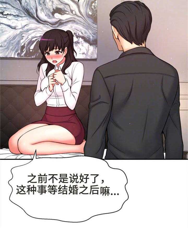 《穿越时间》第5话 5_自私 第31页