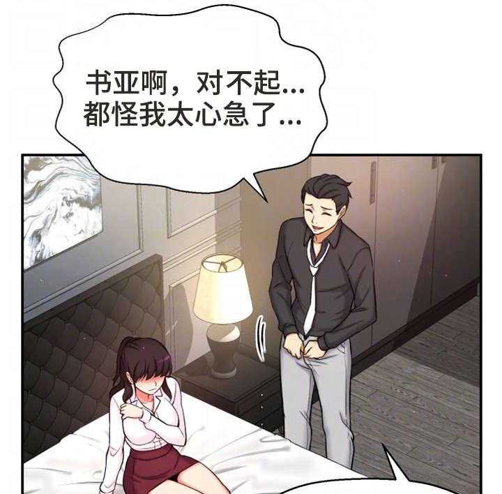 《穿越时间》第5话 5_自私 第34页