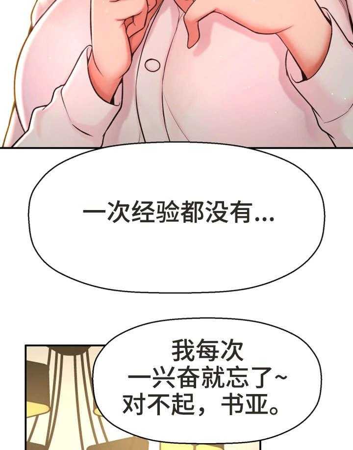 《穿越时间》第5话 5_自私 第37页