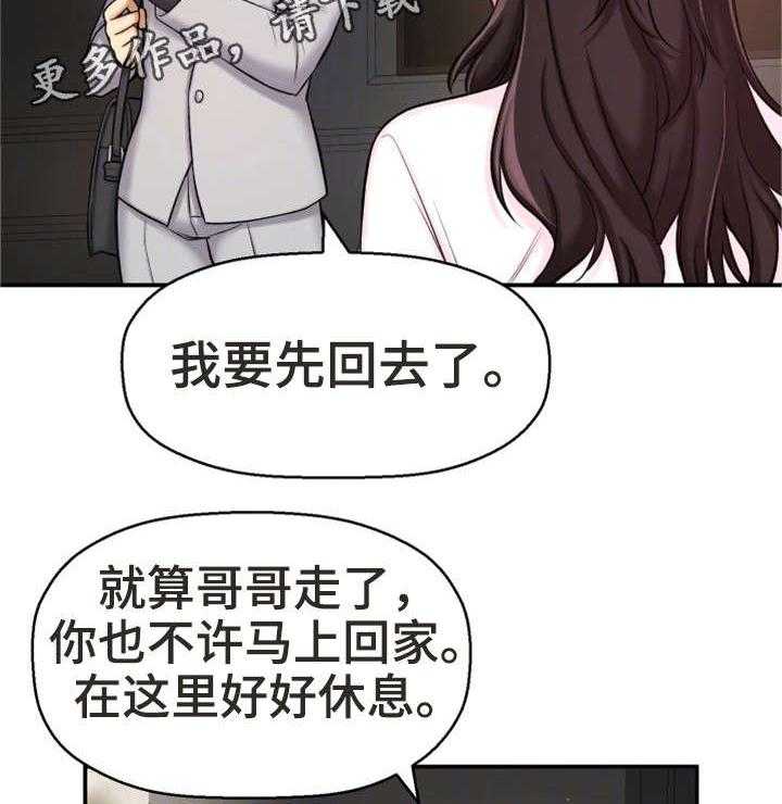 《穿越时间》第5话 5_自私 第40页