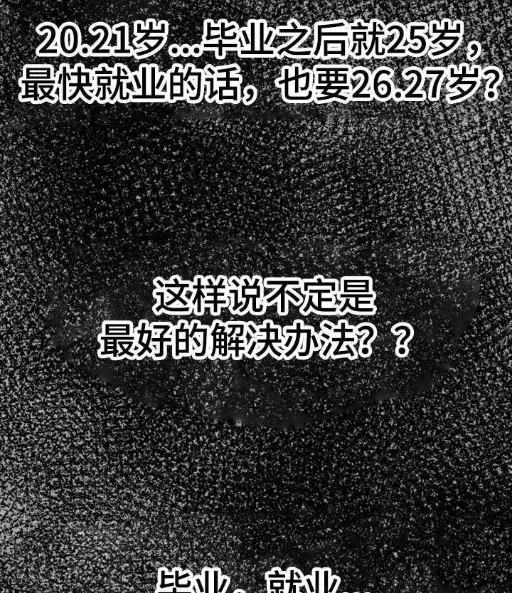 《穿越时间》第5话 5_自私 第7页