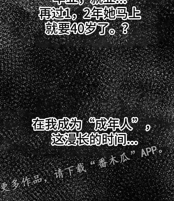 《穿越时间》第5话 5_自私 第8页