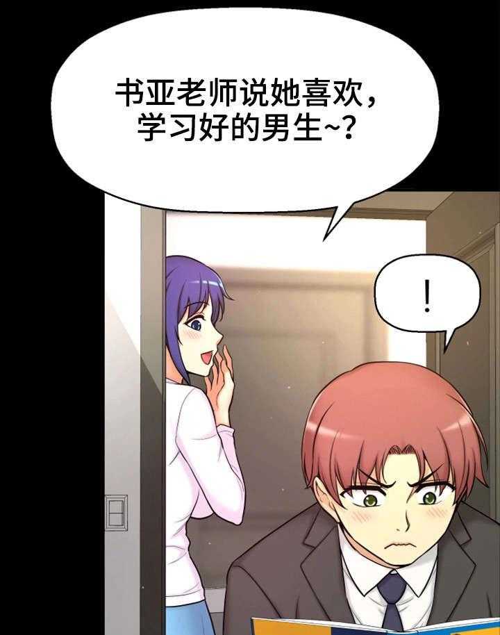 《穿越时间》第6话 6_努力过吗 第16页