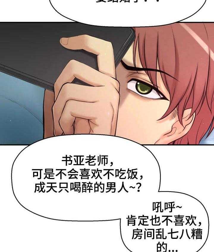 《穿越时间》第6话 6_努力过吗 第20页