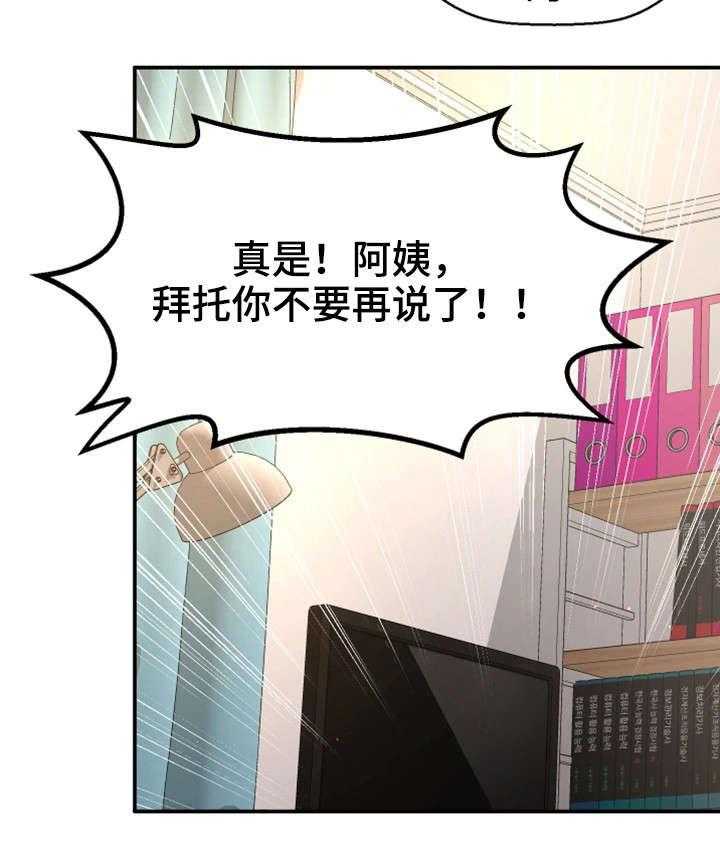 《穿越时间》第6话 6_努力过吗 第21页