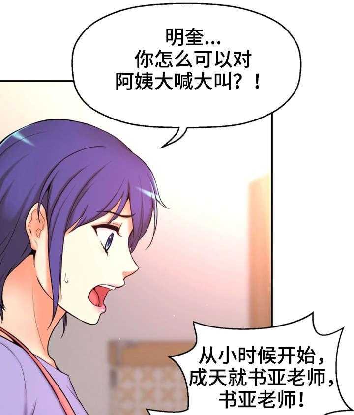 《穿越时间》第6话 6_努力过吗 第22页