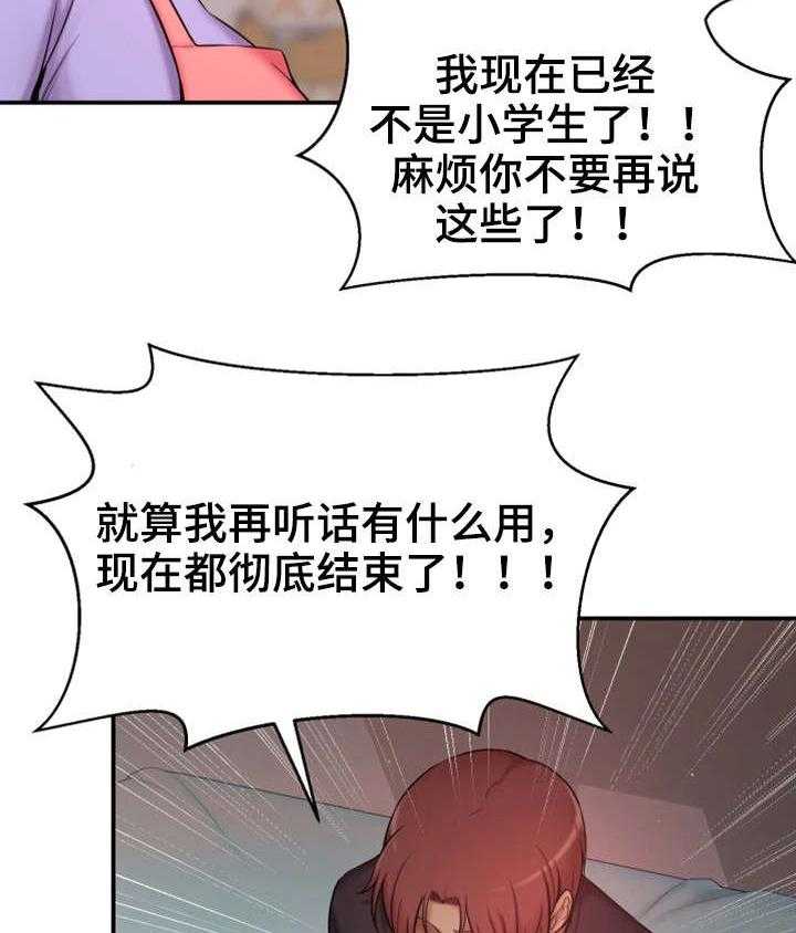 《穿越时间》第6话 6_努力过吗 第23页