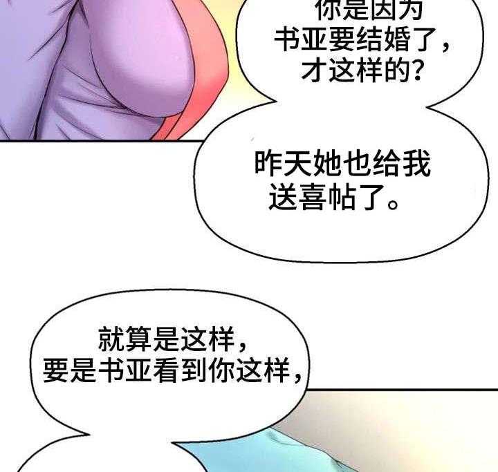 《穿越时间》第6话 6_努力过吗 第27页