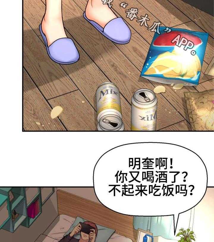 《穿越时间》第6话 6_努力过吗 第2页
